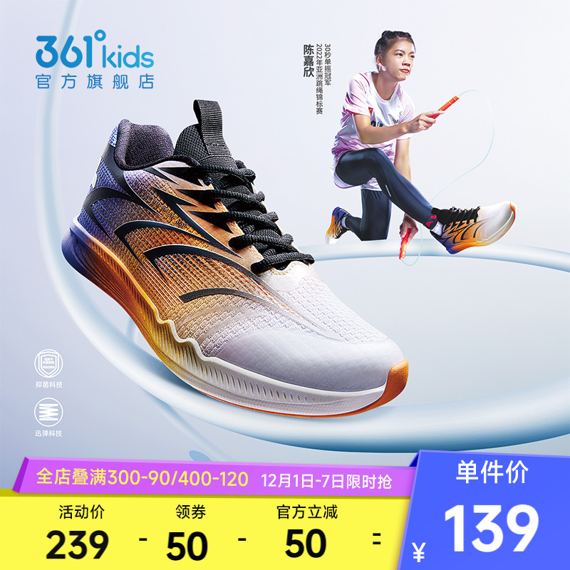 361°童鞋男童运动跳绳鞋