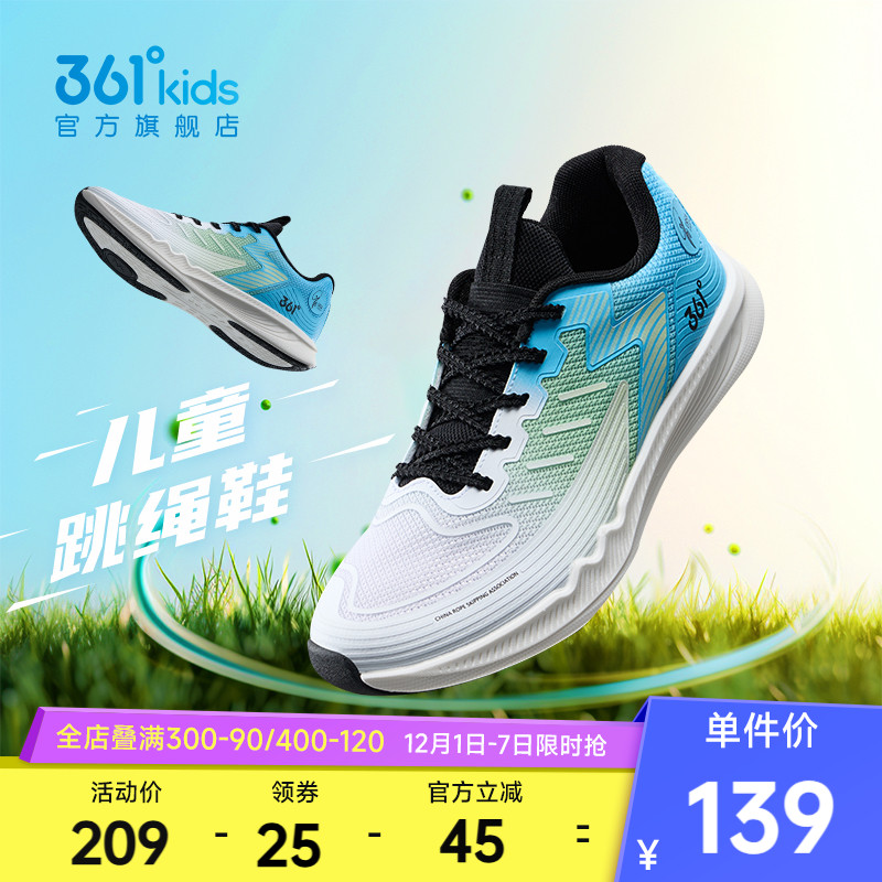 361°童鞋男女童运动跳绳鞋