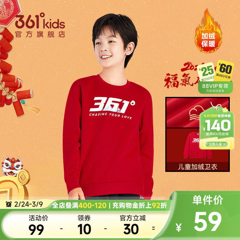 361度童装男童新年卫衣2026春儿童红色上衣运动长袖女童加绒卫衣