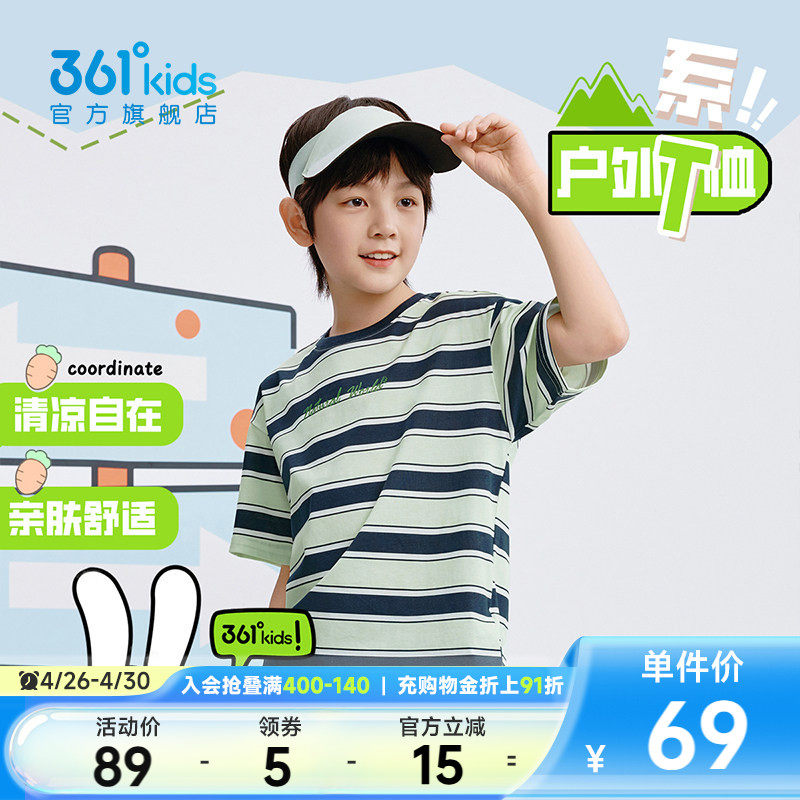 361°童装男童条纹短袖T恤2026夏季新款女童儿童户外休闲亲肤上衣