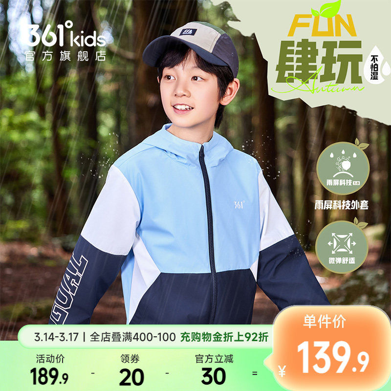 雨屏科技|361童装男童防水外套2026春季新款梭织女童户外加绒上衣