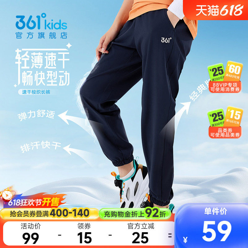 361度童装男童速干裤儿童运动裤夏季新款 青少年轻薄冰丝女童长裤