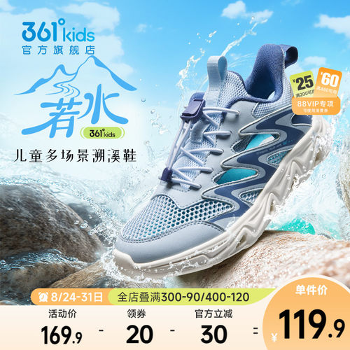 361°童鞋男童运动溯溪鞋