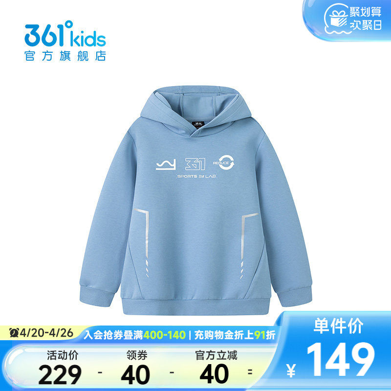 【商场同款】361°童装男童连帽卫衣2026年春季新款中大童上衣