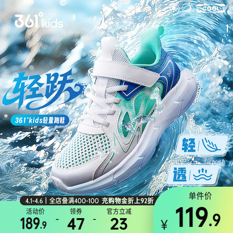 361度童鞋男童运动鞋儿童跑鞋夏季新款男孩鞋子网面透气女童凉鞋