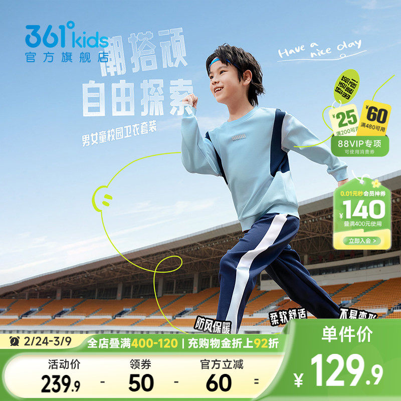 361°童装男女童针织套装2026春秋新款中大童卫衣长裤运动套装