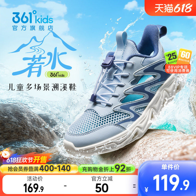 361度童鞋儿童溯溪鞋凉鞋男童运动鞋夏季新款男孩鞋子女童透气鞋