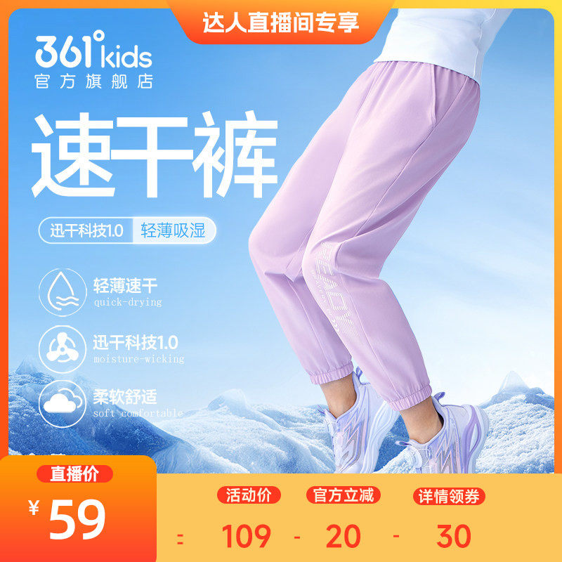361度童装女童长裤速干裤运动裤2026夏季新款中大童男童儿童裤子