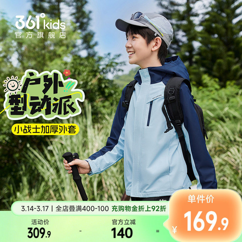 361童装男童外套防风防水户外2026春季新款女童加绒儿童梭织上衣