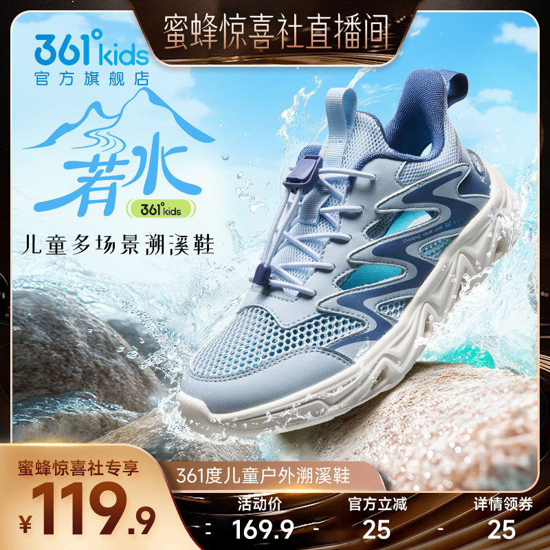 361度童鞋儿童溯溪鞋凉鞋男童运动鞋夏季新款男孩鞋子户外鞋透气