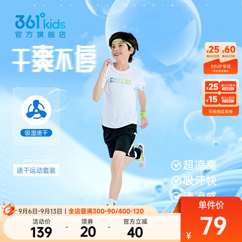 361°童装男童运动足球套装图片