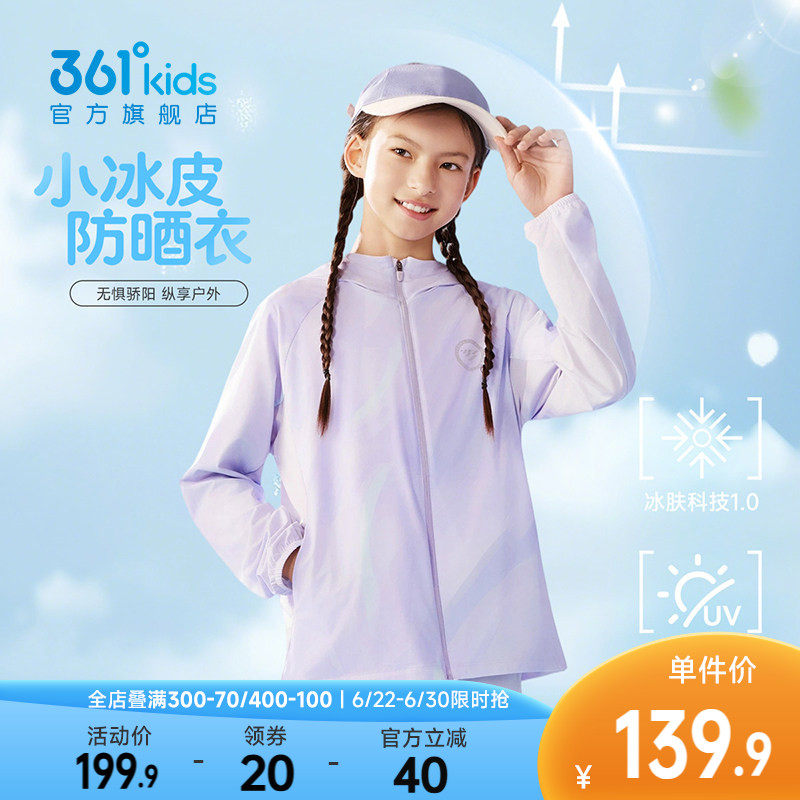 361°童装男女童连帽针织薄外套
