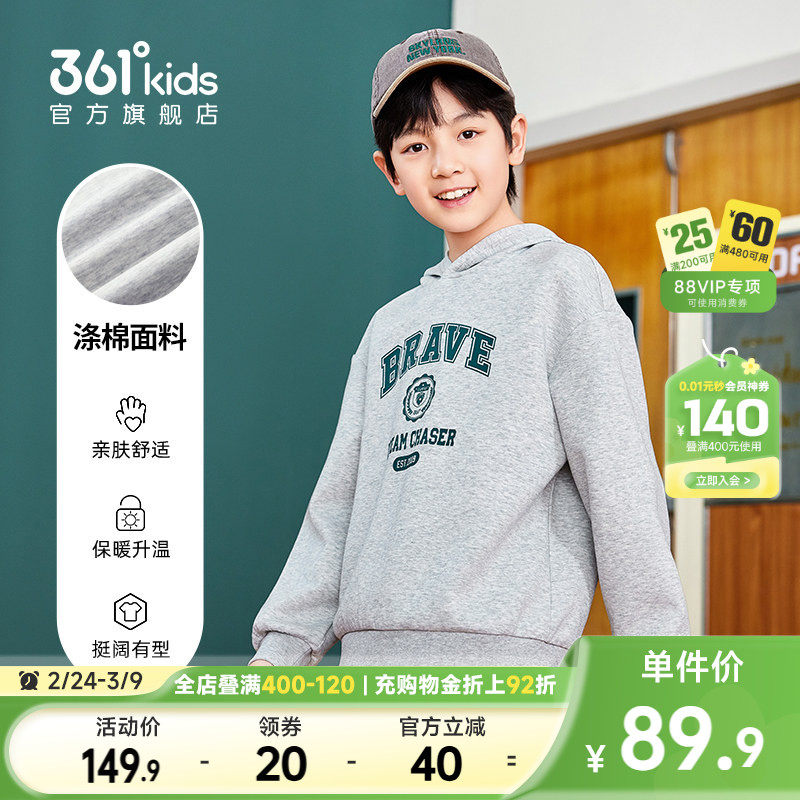 361°童装男童休闲连帽运动卫衣2026春季新款中大童上衣百搭舒适