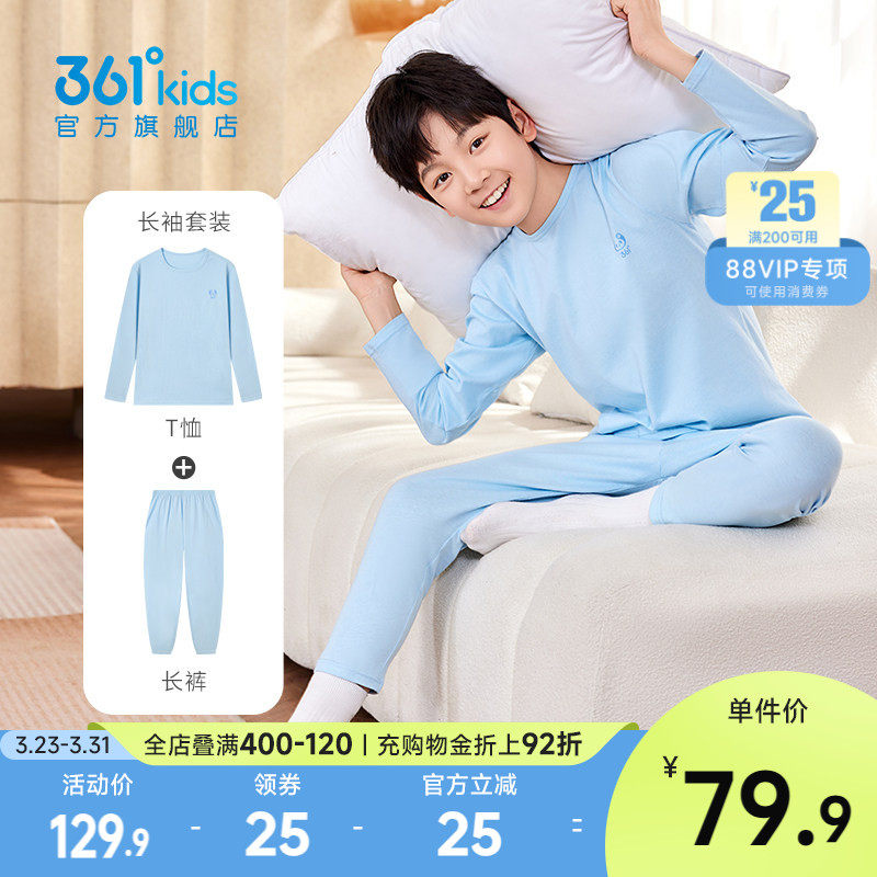 361°童装男童女童针织套装纯棉圆领打底2026春秋新款家居服套装