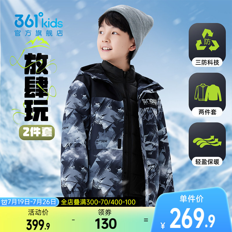 两件套|361度童装男童三防冲锋外套冬季户外保暖儿童三合一棉服