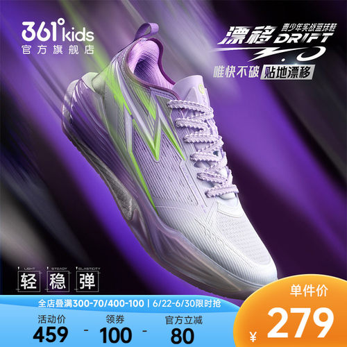 漂移3.0|361°童鞋儿童篮球鞋