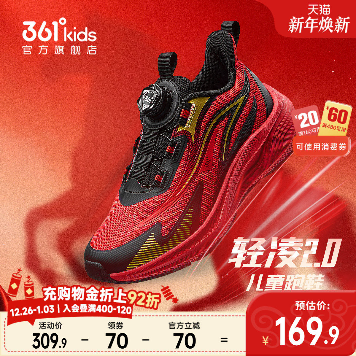 轻凌|361度童鞋男童跑步鞋秋冬新款红色新年儿童运动鞋男孩鞋子