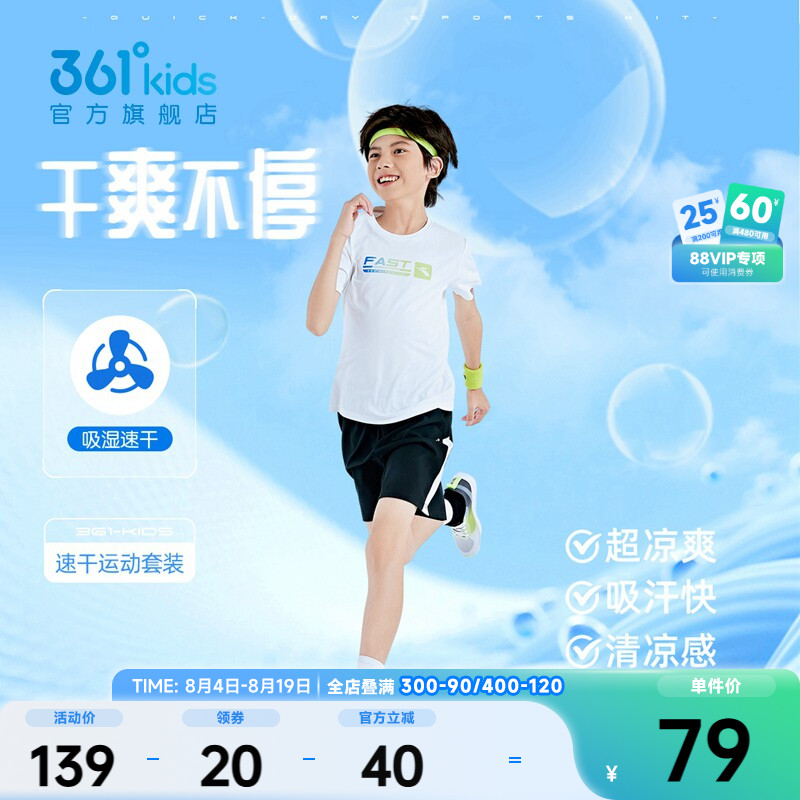 361儿童运动套装2件套 16.7元/件 - 86线报