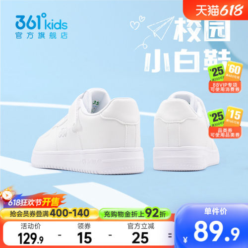 361儿童小白鞋透气板鞋
