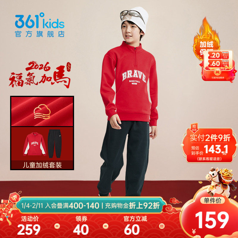 361童装男童针织套装加绒运动红色新年儿童卫衣裤2025秋冬两件套