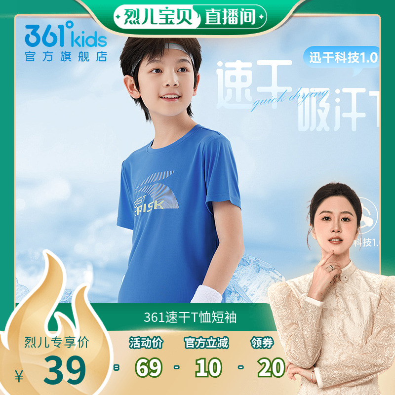 【烈儿宝贝直播间】361童装男童短袖针织衫2025夏季新款速干T恤