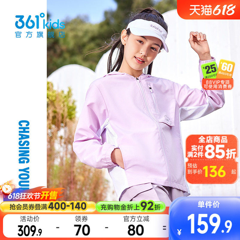 361童装男女童梭织外套户外防晒衣2026春季新款大童薄透气速干衣