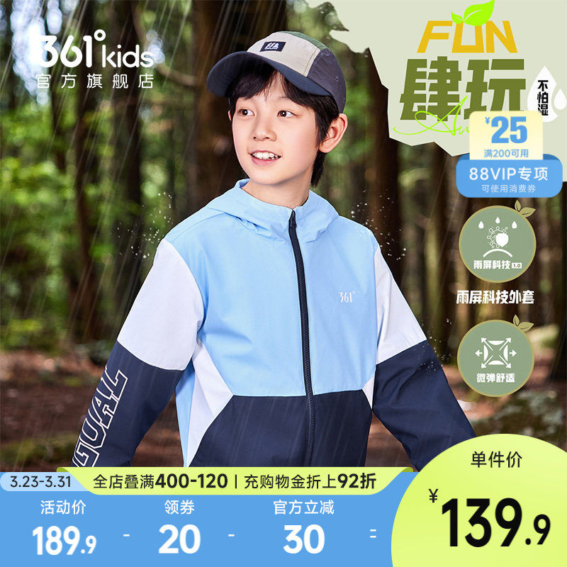 雨屏科技|361童装男童防水外套2026春季新款梭织女童户外加绒上衣