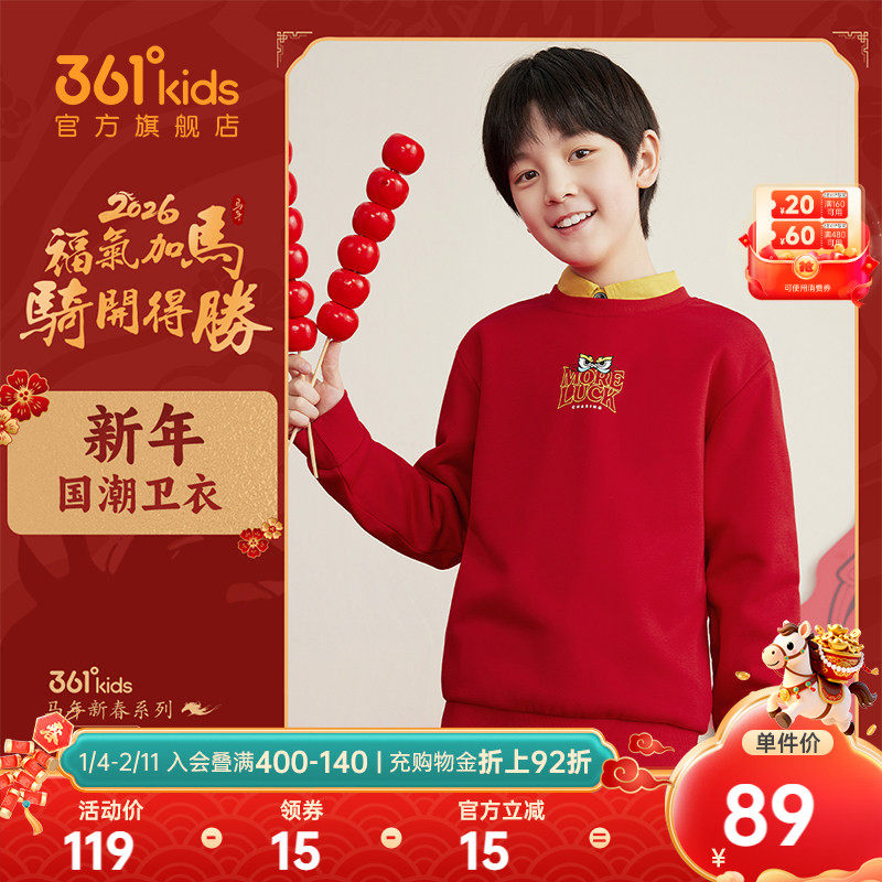 【新年直播专场】361童装儿童加绒卫衣圆领红色保暖马年男童卫衣