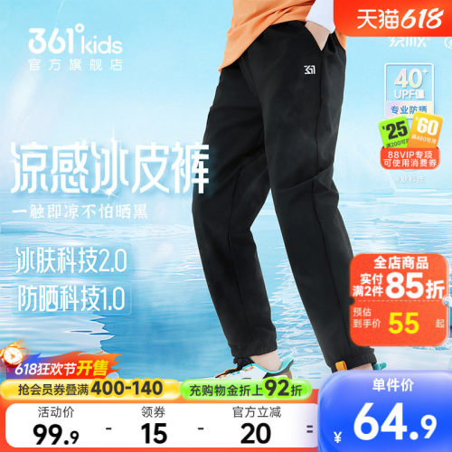 361度冰肤防晒科技针织长裤