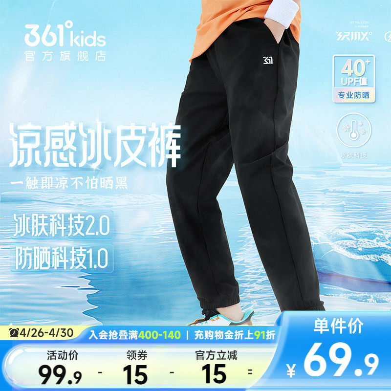 361童装男女童长裤凉感冰肤科技2026夏季新款运动裤休闲儿童裤子