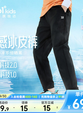 361童装男女童长裤凉感冰肤科技2026夏季新款运动裤休闲儿童裤子