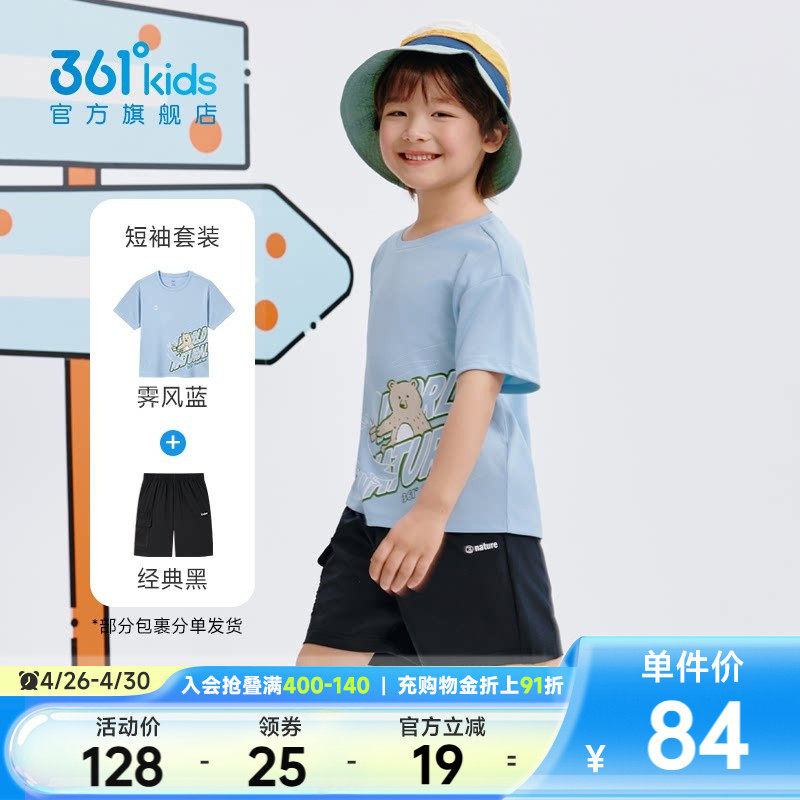 361°童装男童速干套装2026夏季新款儿童冰感T恤印花小童上衣裤子