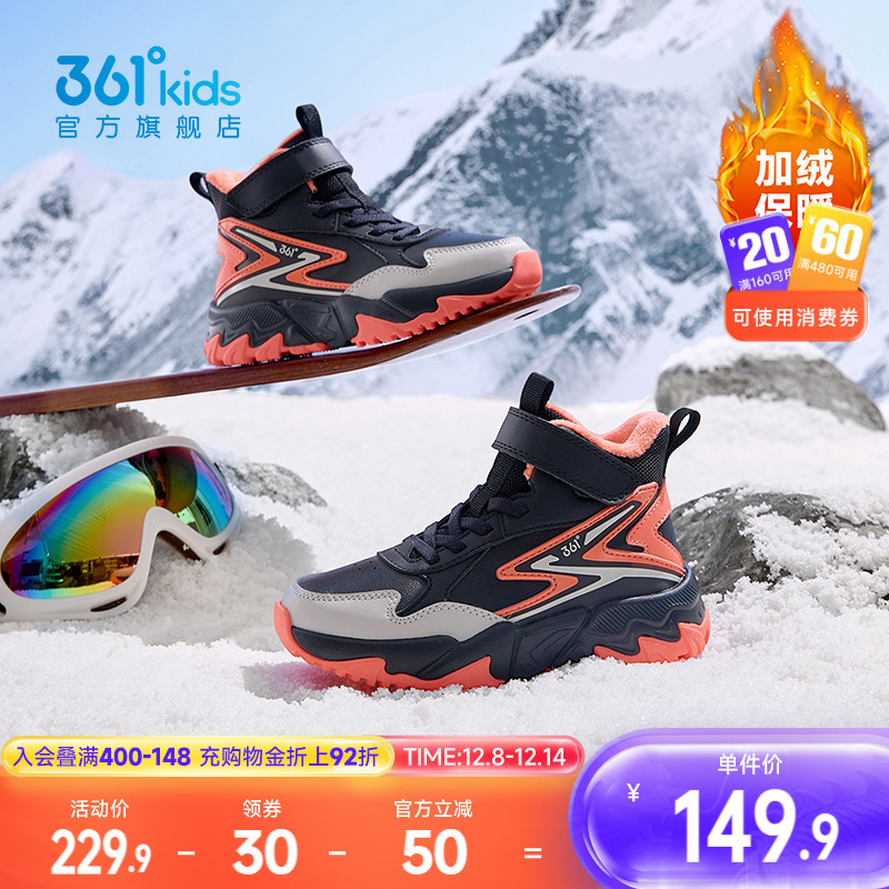 361°童鞋男女童保暖棉鞋