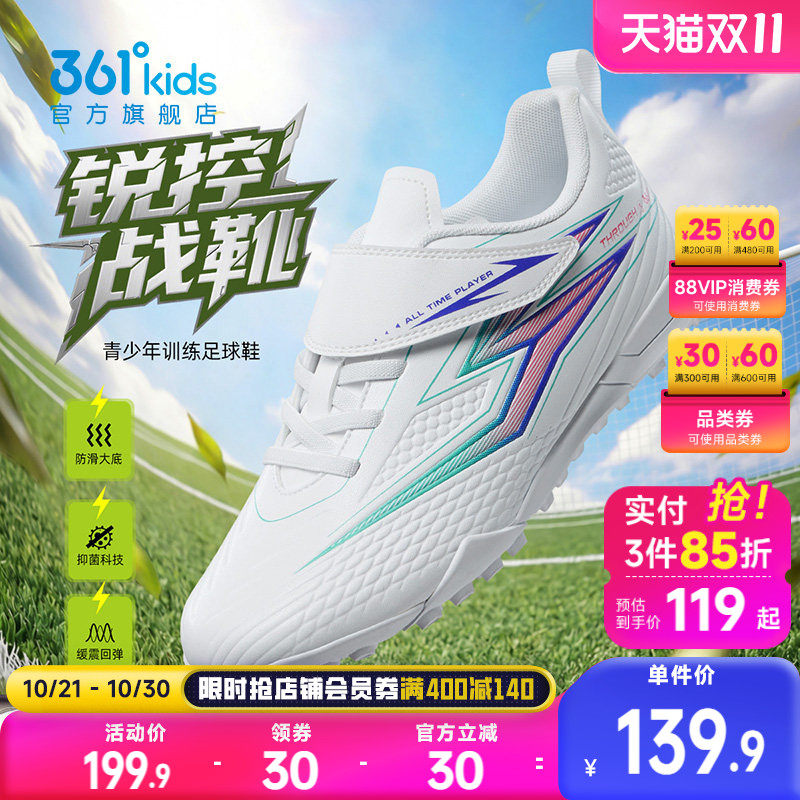 361童鞋男童足球鞋2026秋季新款专业球鞋青少年户外学生儿童球鞋