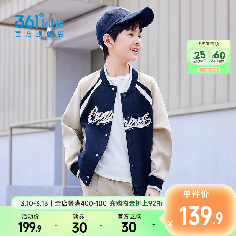 361°童装男女童休闲运动针织外套2026春季新款中大童上衣棒球服
