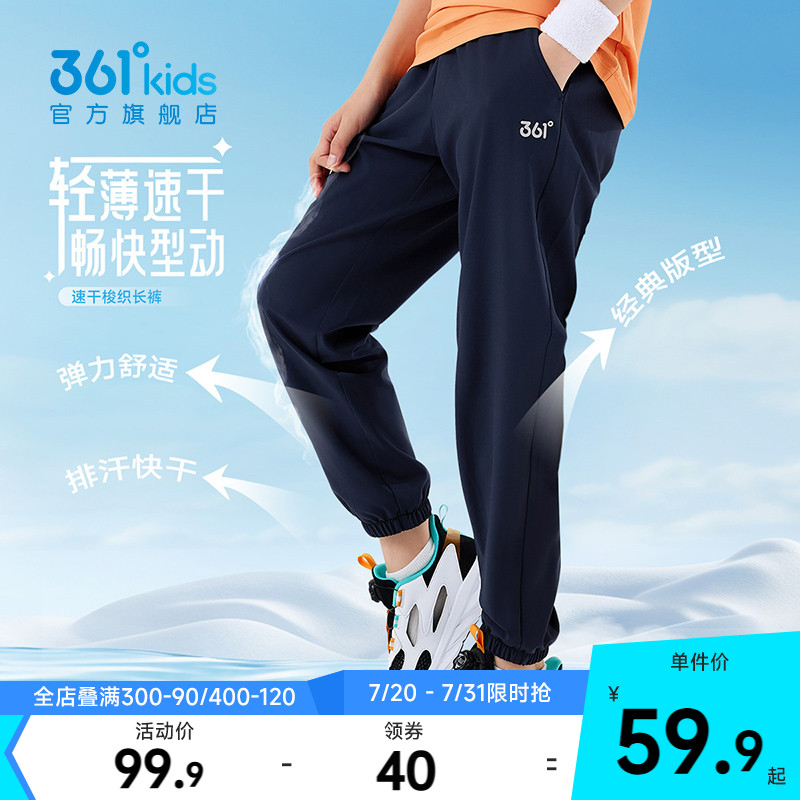 361度童装速干男女童梭织长裤2025夏季新款中大童儿童冰感运动裤