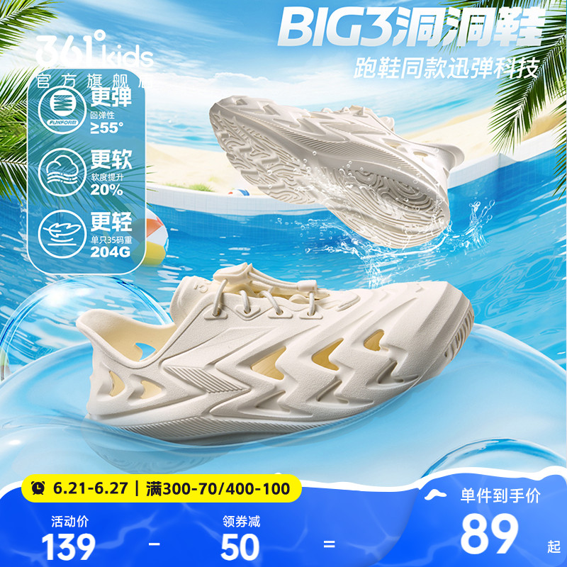 BIG3洞洞鞋|361°童鞋儿童凉鞋男童沙滩鞋2025年夏季新款