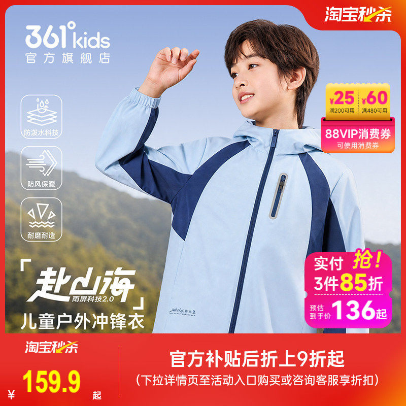 361°童装男女童梭织加厚外套
