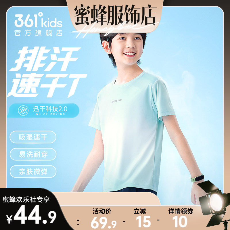 迅干科技|361度童装男童短袖儿童T恤2026夏女童运动渐变透气上衣