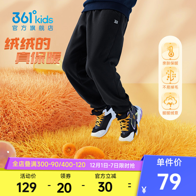 【加绒加厚】361度童装儿童裤子男童长裤秋冬女保暖运动裤雪兰绒