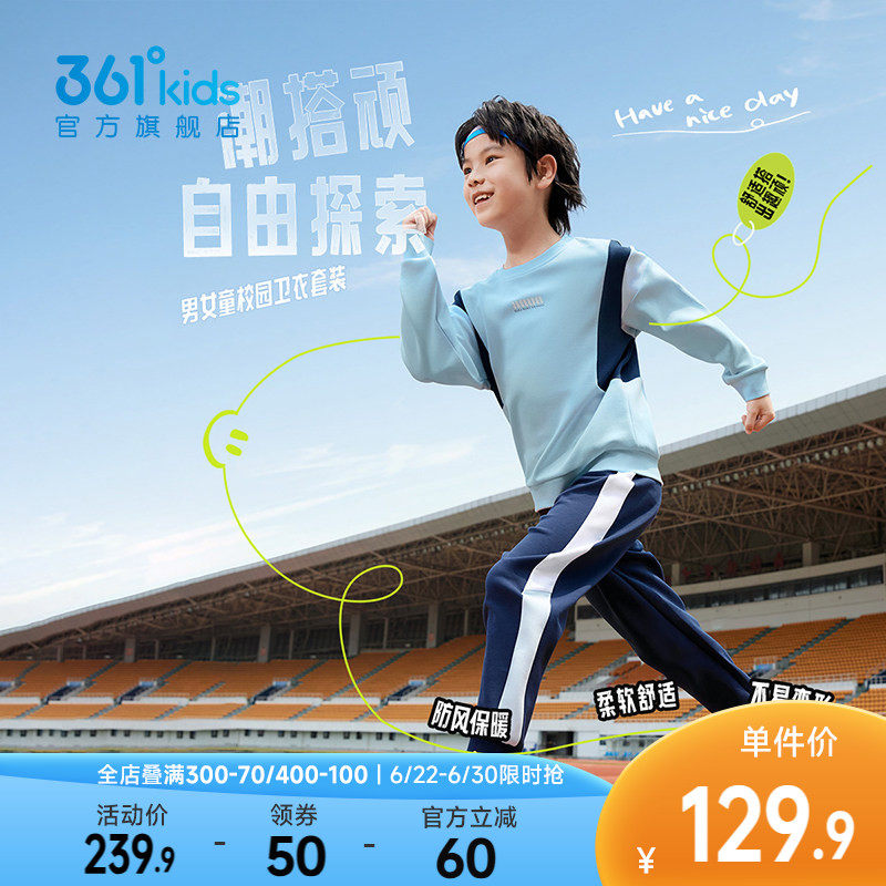 361°童装男女童针织套装2026春秋新款中大童卫衣长裤运动套装