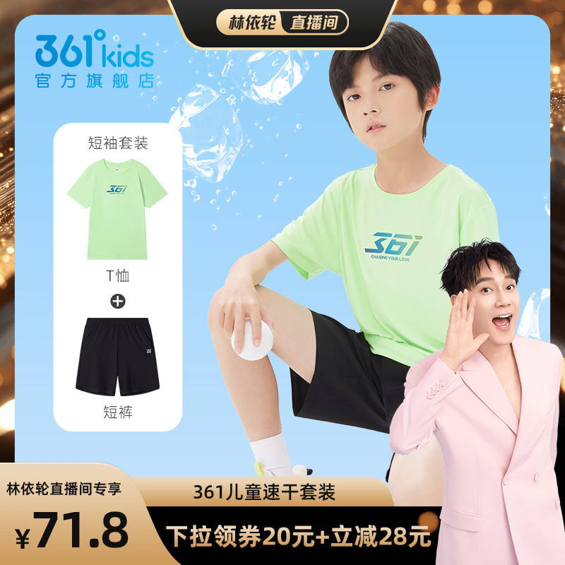 361童装儿童套装男童夏季中大童短袖T恤运动短裤新款速干女童套装