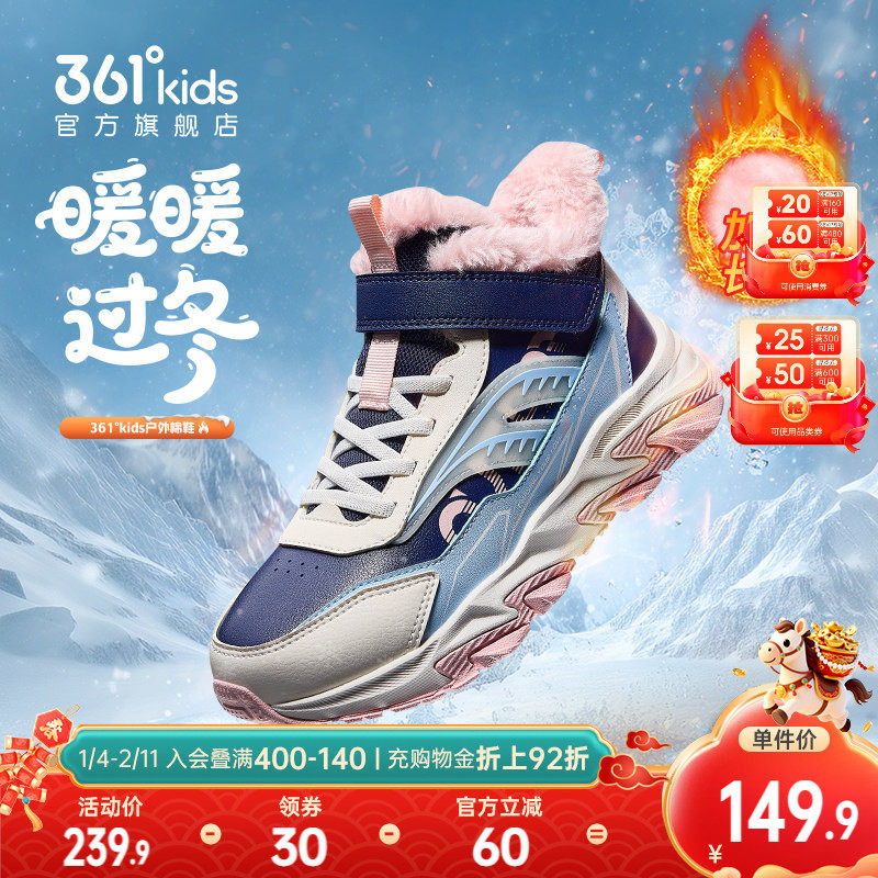 361度童鞋女童棉鞋长绒加厚保暖冬季新款大棉男童鞋子儿童运动鞋
