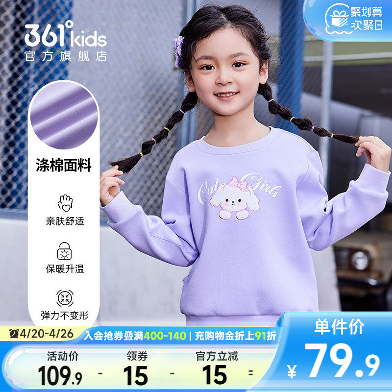 361°童装女童运动套头卫衣2026春秋新款小童可爱印花休闲上衣