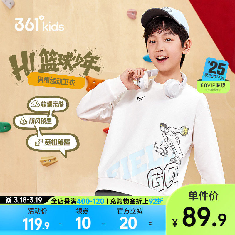 361°童装男童运动套头卫衣2026春季新款中大童篮球运动加绒上衣
