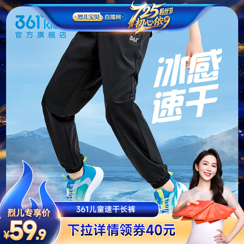 361童装男童裤子2025夏季新款儿童速干运动裤防蚊裤防晒女童长裤