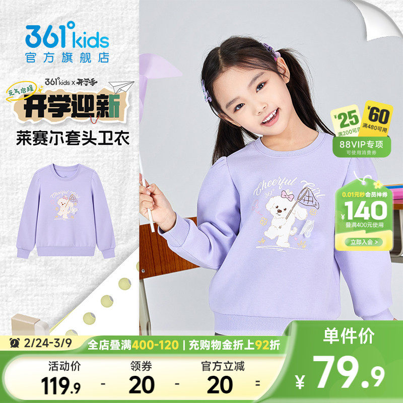 361&deg;童装女童休闲运动套头卫衣2026春新款小童印花宽松百搭上衣