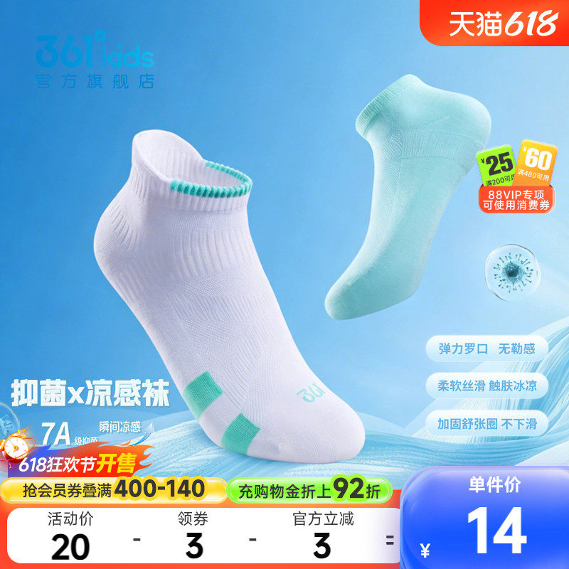 361°童装中性童平板短袜