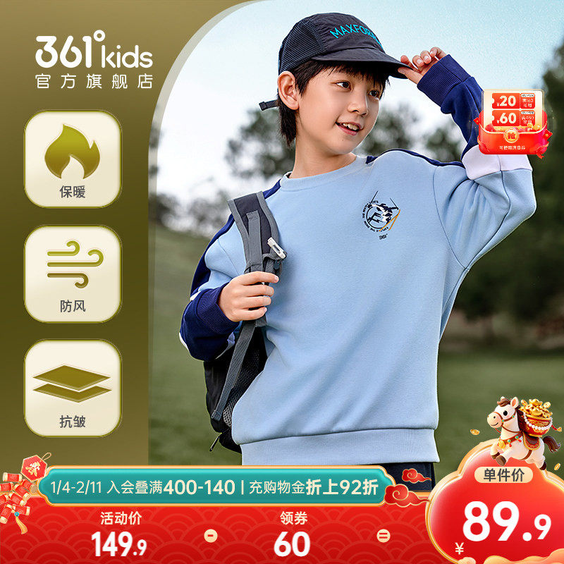 暖姜卫衣|361童装男童加厚套头卫衣2025年冬季新款中大童运动上衣,童装/婴儿装/亲子装,卫衣/绒衫,淘宝优惠券,粉丝福利购,淘宝优惠卷