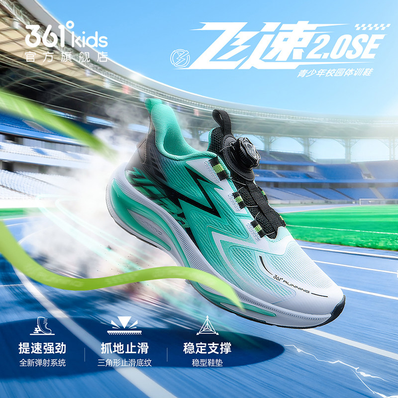 飞速2.0 SE|361童鞋儿童跑鞋夏季新款透气网面专业竞速男童运动鞋
